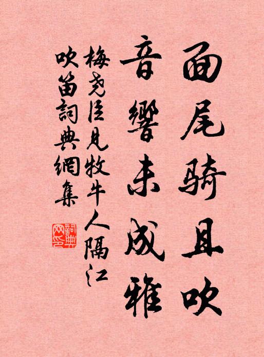 六世承平有史臣，紬書東洛布成均 詩詞名句