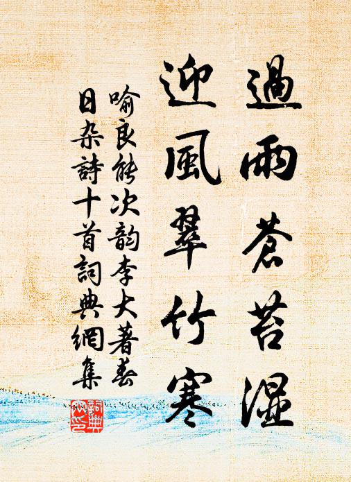 芟鋤如秉太史筆，種接應分造化權 詩詞名句