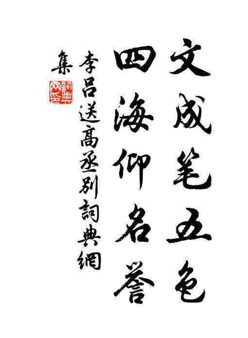 悵不見夫子，神期遙相望 詩詞名句