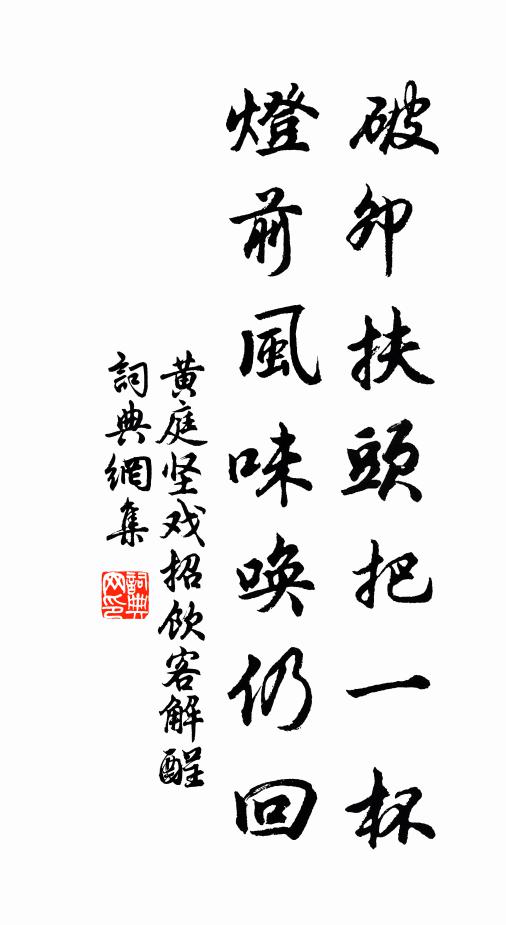 坐待不來來又去，一方明月中庭 詩詞名句