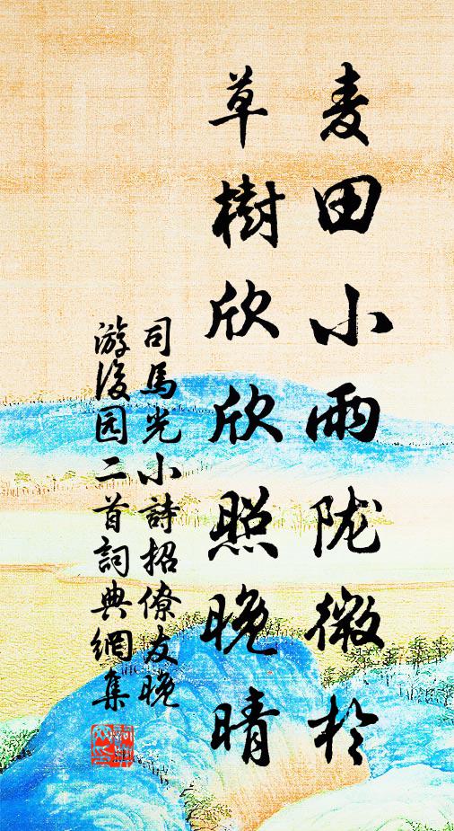 去年別我向何處，有人傳道游江東 詩詞名句