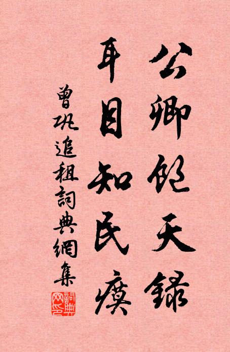 檐間綠字仰奎文，曾是當年駐蹕雲 詩詞名句