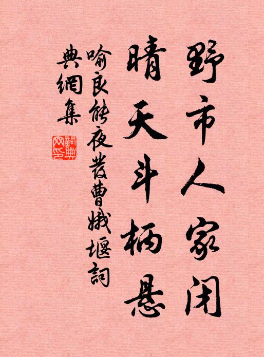 二千餘里采瓊瑰，到處傷心瓦礫堆 詩詞名句