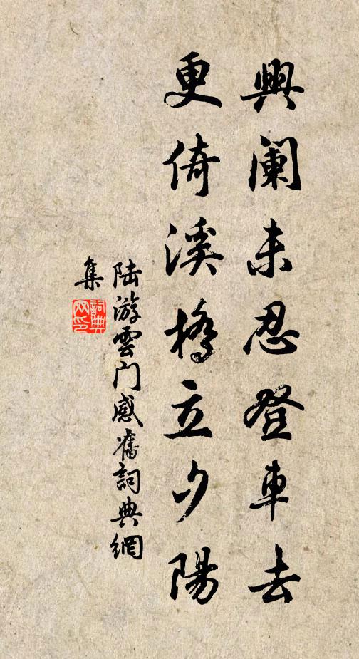 盡日風埃昏幾席，有時簫鼓祭春秋 詩詞名句