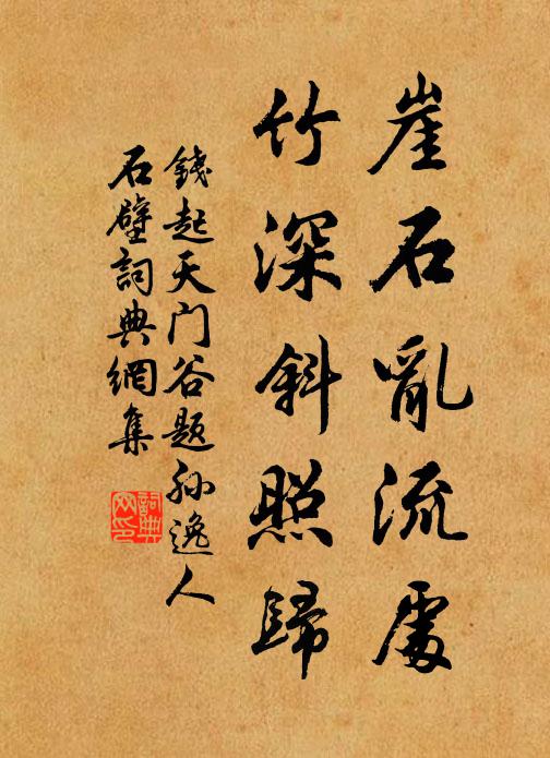 不喜波瀾作，且辭巀嶪登 詩詞名句