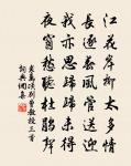 故人高枕閉柴荊，應恨平生謾一經 詩詞名句