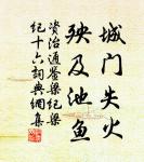 種田人，改習塵市生涯，定為敗路；讀書人，乾與衙門詞訟，便入下流。 詩詞名句