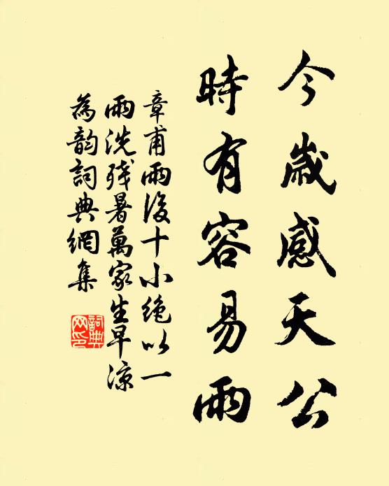 往日尋源到幽處，至今猶復夢潺潺 詩詞名句