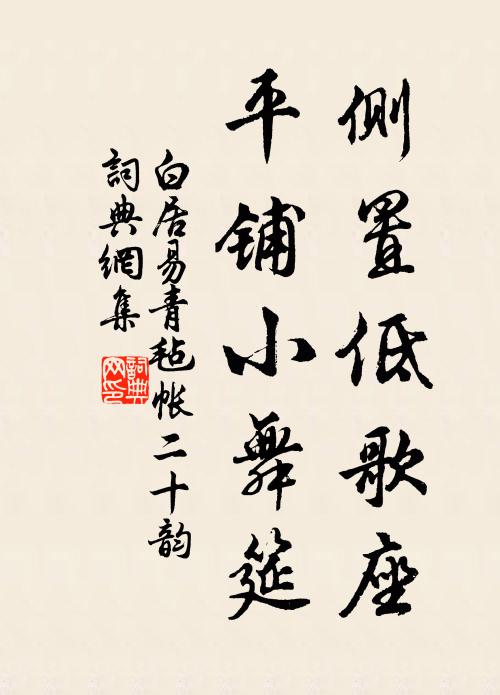 盡取澗石成垣牆，生鑿岸柳作橋柱 詩詞名句