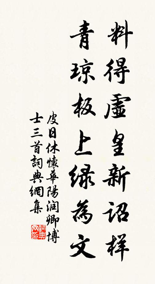 冠服依然貽高祖，羹牆因得仰元孫 詩詞名句