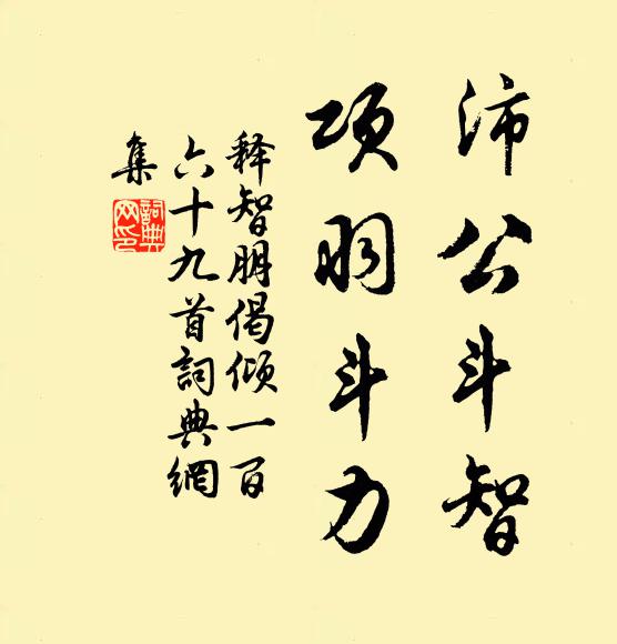 江邊碧血吹青雨，化作春芳悲漢土 詩詞名句