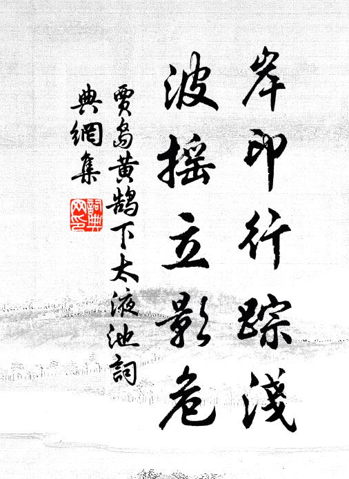 不用當門書大吉，箇中無鬼亦無神 詩詞名句