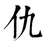 𣿕在康熙字典中的解釋_𣿕康熙字典