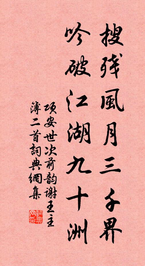 暮雨廉纖似入梅，一春花月欠攀陪 詩詞名句