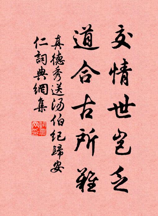 順風曾出帝王尊，身後高名與觀存 詩詞名句