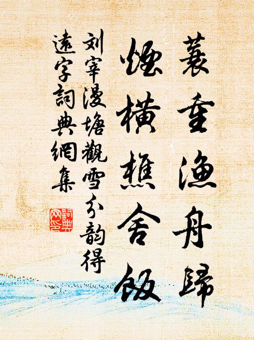 孤懷丘壑里，拓落少人看 詩詞名句