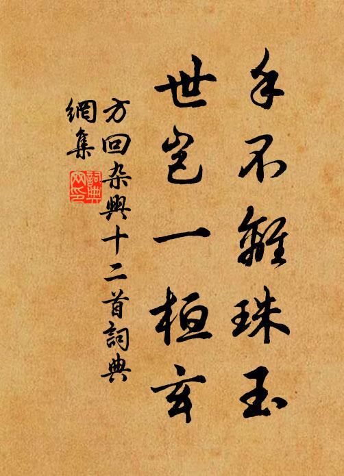 欲歌鹿鳴三，正苦龜藏六 詩詞名句