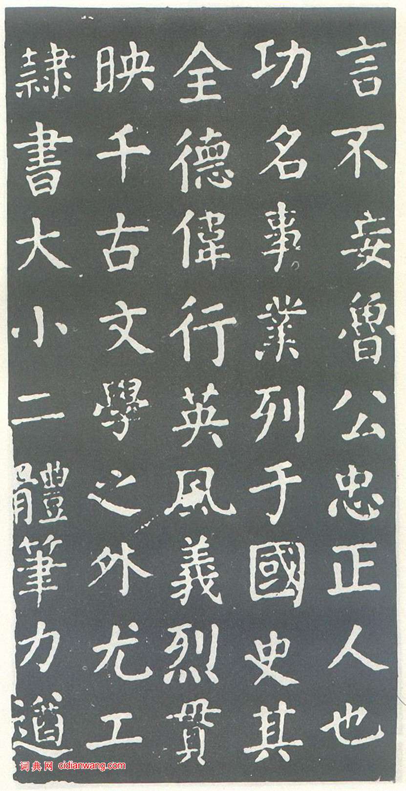 顏真卿楷書《乾祿字書》