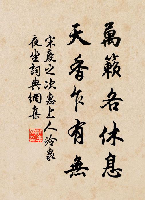 我亦山莊聊仿作，祗虞貽笑彼胎仙 詩詞名句