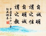 素富貴，行乎富貴；素貧賤，行乎貧賤；素夷狄，行乎夷狄；素患難，行乎患難。君子無入而不自得焉。 詩詞名句