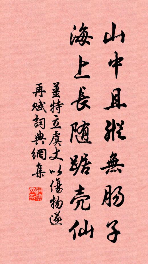 回首向來蕭瑟處，也無風雨也無晴 詩詞名句