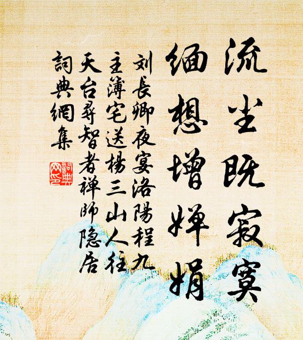 南我不為雨，躬即寶陀求 詩詞名句