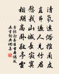 今年卻恨花星照，再見溫卿與遠真 詩詞名句