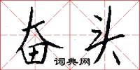 漢字編碼的意思_漢字編碼的解釋_國語詞典