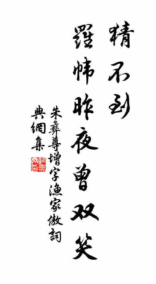 喚石鼎烹茶，細商幽話 詩詞名句