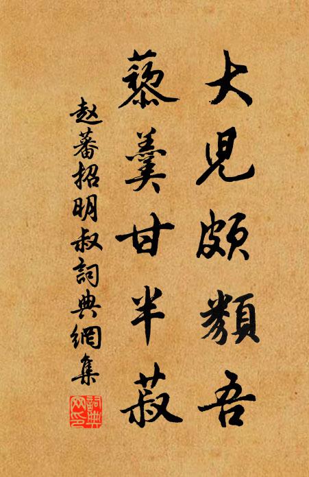 老人書亥字，壽世共春台 詩詞名句