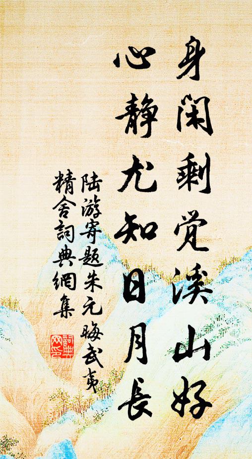 何日重來慰牢落，梅山花發待傳觴 詩詞名句