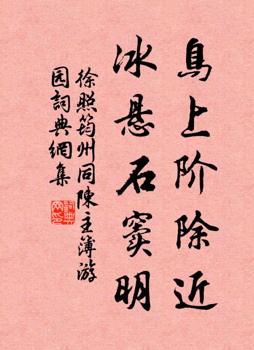 經旬懷不展，積雨笑天痴 詩詞名句