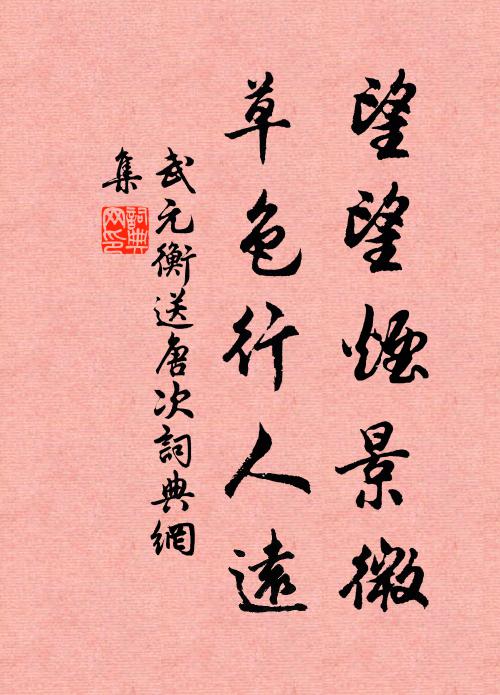 數點渭川雨，一縷湘江煙 詩詞名句