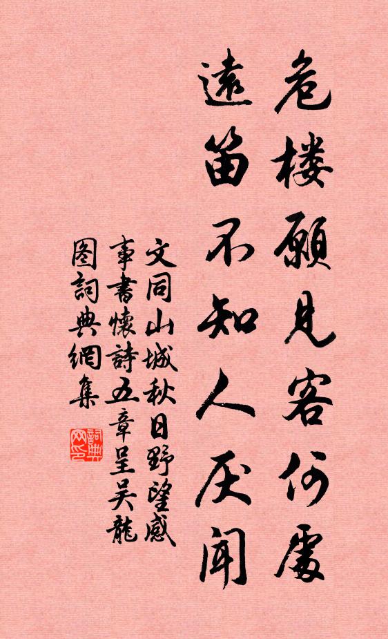 何人峻重閣，三休直孱顏 詩詞名句