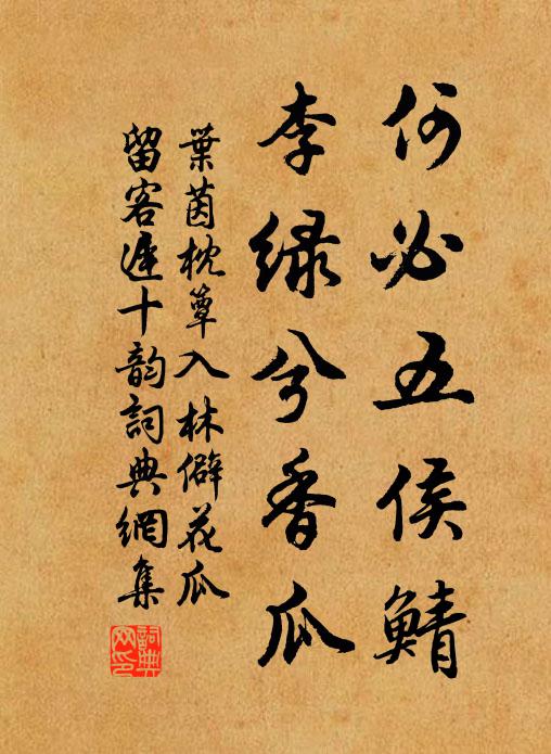 蒼松翠石束寒流，飛下長身白玉虬 詩詞名句