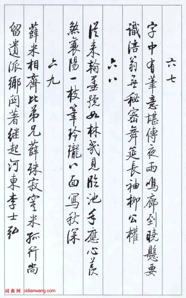 啟功論《論書絕句百首》