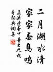 曉看紅濕處，花重錦官城。 詩詞名句