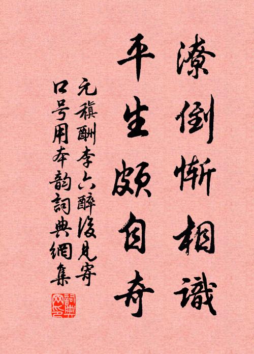 鳳闕曉霞紅散綺，龍池春水綠生波 詩詞名句