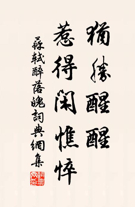 泥行若畏荒蹊險，悞聽風聲作雨聲 詩詞名句