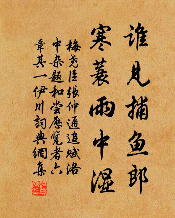 晉沼尋游鳳，秦冠竟嘆鴞 詩詞名句