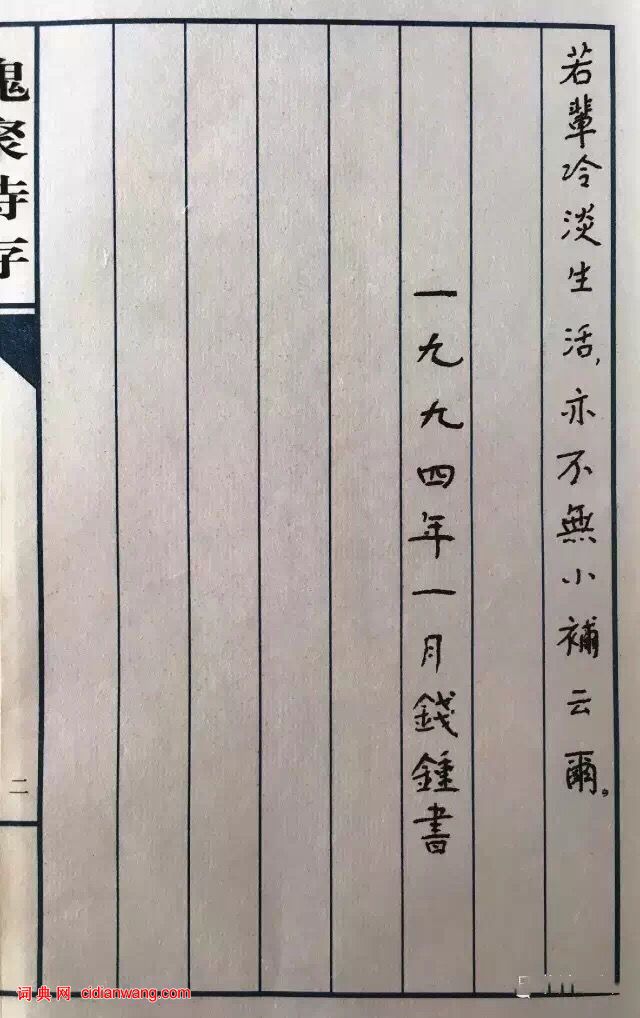 楊絳小楷《槐聚詩存》