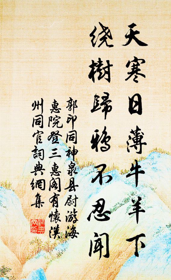 屬霄因以名，詎緣聳榱桷 詩詞名句