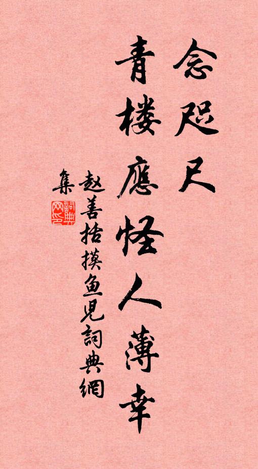 春自昌室外，此室稱陶春 詩詞名句