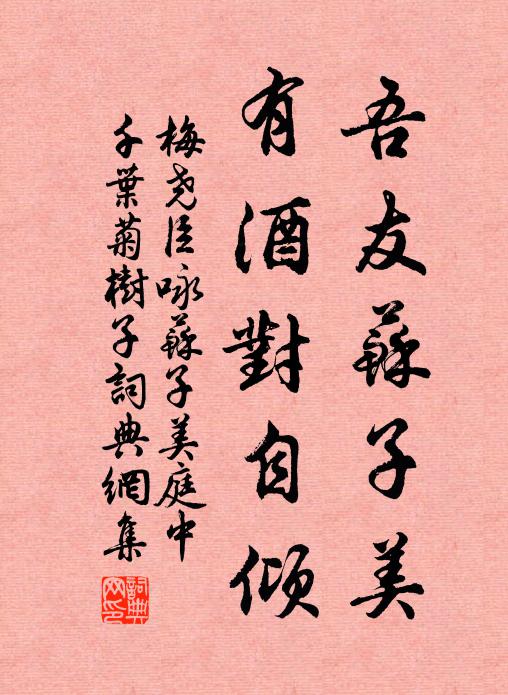 月榭焚香，松陰扶杖 詩詞名句