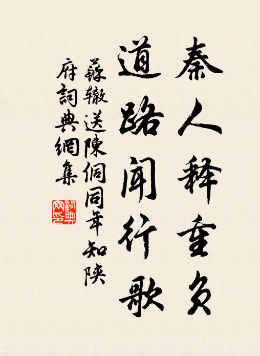 天心方祚漢，人物合師留 詩詞名句