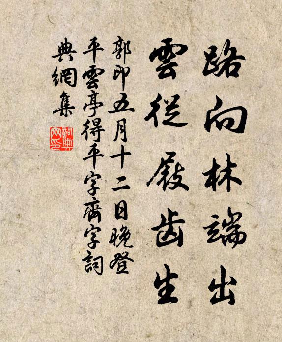 嘗聞穆天子，更憶漢皇帝 詩詞名句