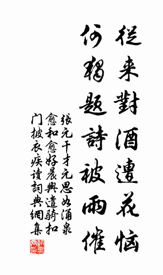 玉滾殷勤勸，金杯莫斷絕，拼了玉山低趄 詩詞名句