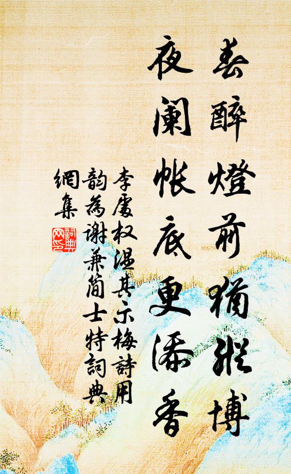 責人無難，受責非易 詩詞名句