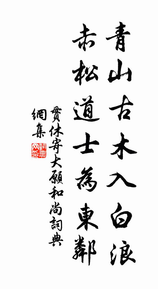 原廟衣冠古昔沿，天興神御至今傳 詩詞名句