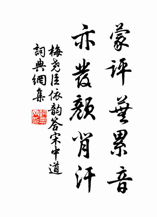 因汝華陽求藥物，碧松根下茯苓多 詩詞名句